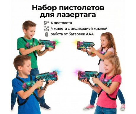 Набор для лазертага Wineya Star-Team (4 пистолета + 4 LED жилета) - W7008FL