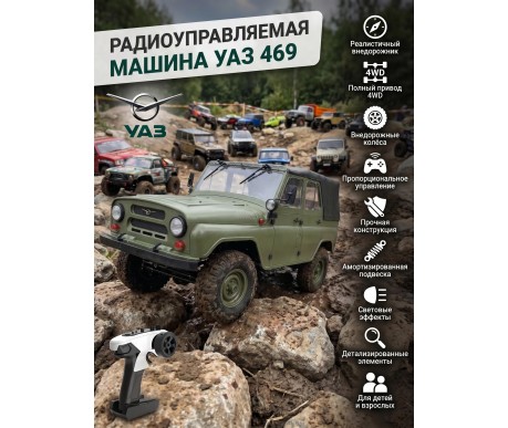 Радиоуправляемая машина УАЗ 469 зеленый 1:12 - WPLC94-GREEN