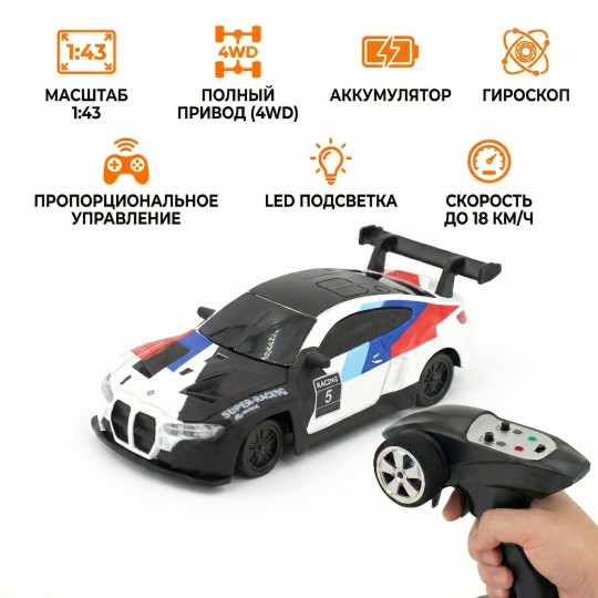Радиоуправляемая дрифт машина с гироскопом BMW M4 1:43 - RC43-B