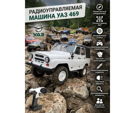 Радиоуправляемая машина УАЗ 469 белый 1:12 - WPLC94-WHITE