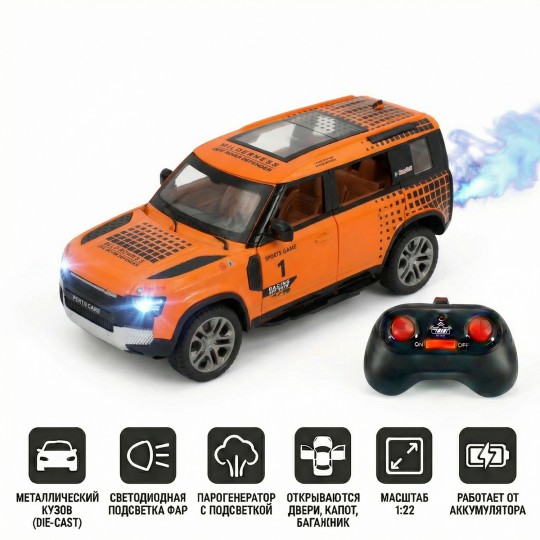 Радиоуправляемая металлическая машина Land Rover Defender 1:22 - HCL-3810-ORANGE