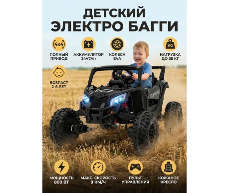 Детский электромобиль Багги (полный привод, EVA, 24V) - JH105-BLACK