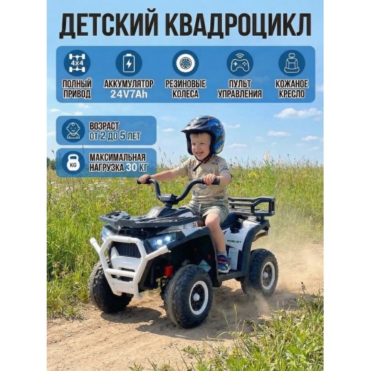 Детский электромобиль квадроцикл X-Robust (белый, 24V, 4WD, пульт, EVA) - XMX651-24V-4WD-WHITE