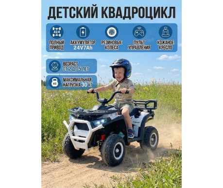 Детский электромобиль квадроцикл X-Robust (белый, 24V, 4WD, пульт, EVA) - XMX651-24V-4WD-WHITE