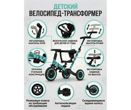 Детский беговел-велосипед 6в1 с родительской ручкой, зеленый с рисунком - TR008-CYAN-PAINT