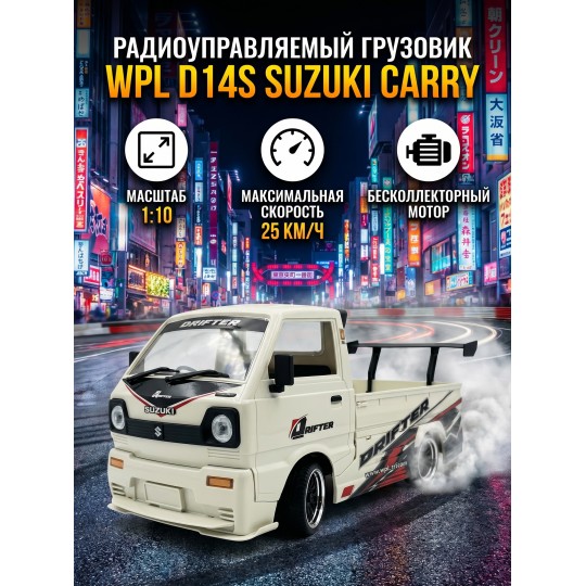 Радиоуправляемый грузовичок WPL D-14S 1:10 - WPLD-14S
