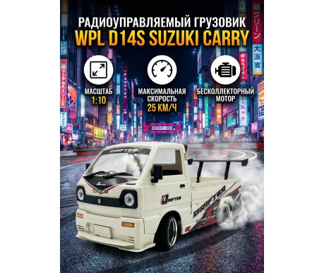 Радиоуправляемый грузовичок WPL D-14S 1:10 - WPLD-14S