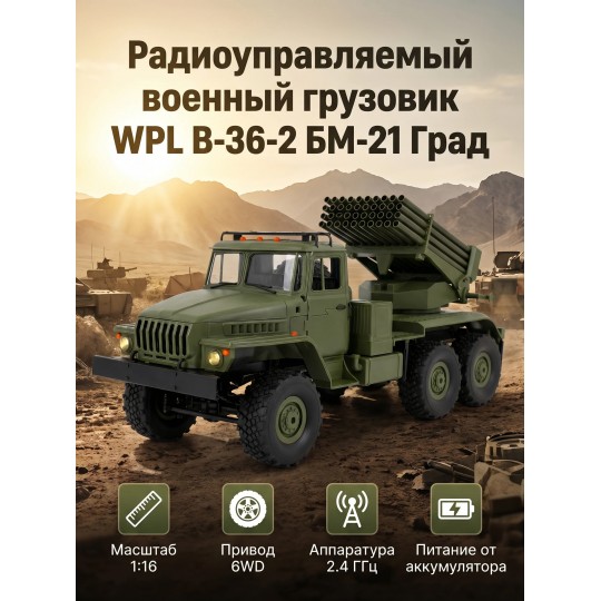Радиоуправляемый Советский военный грузовик 6WD - WPLB-36-2