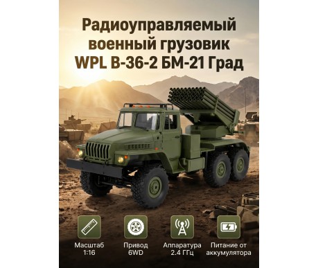 Радиоуправляемый Советский военный грузовик 6WD - WPLB-36-2