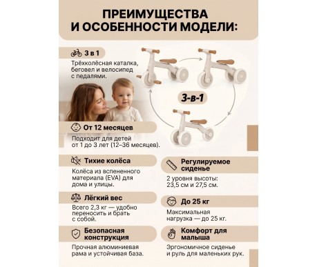 Детский беговел-велосипед 3в1, бежевый - TR004-BEIGE