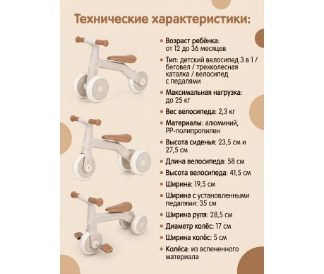 Детский беговел-велосипед 3в1, бежевый - TR004-BEIGE