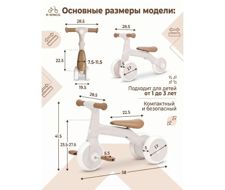Детский беговел-велосипед 3в1, бежевый - TR004-BEIGE