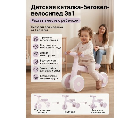 Детский беговел-велосипед 3в1, фиолетовый - TR004-VIOLET