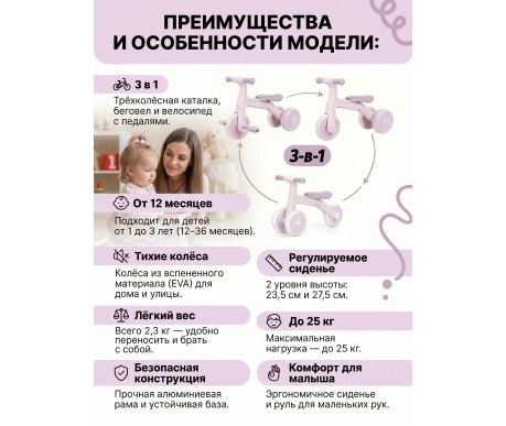 Детский беговел-велосипед 3в1, фиолетовый - TR004-VIOLET