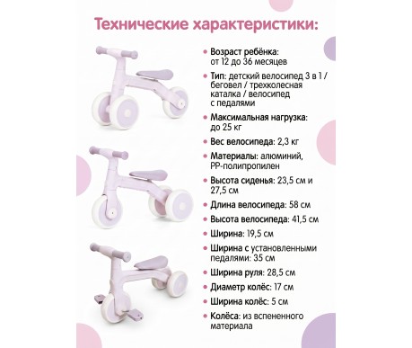 Детский беговел-велосипед 3в1, фиолетовый - TR004-VIOLET