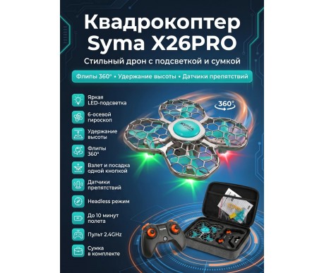 Квадрокоптер Syma X26PRO-E зеленый с сумкой - SYMA-X26PRO-EG