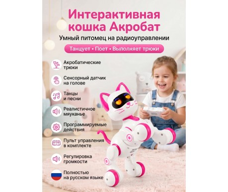 Радиоуправляемая интерактивная кошка Акробат - AW-6602-WHITE