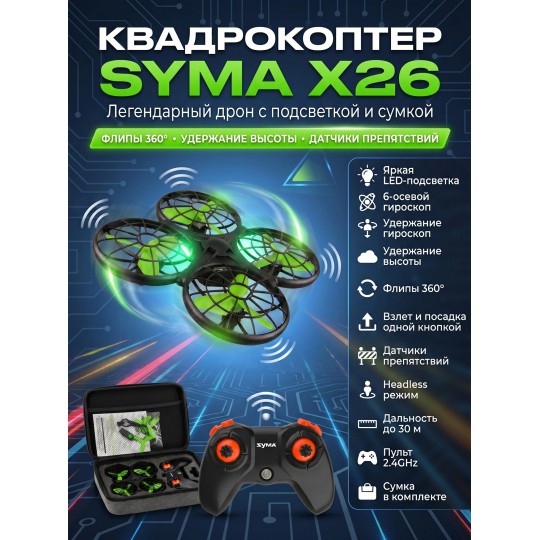 Радиоуправляемый квадрокоптер Syma X26 зеленый с сумкой - SYMA-X26-EG