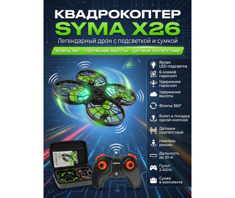 Радиоуправляемый квадрокоптер Syma X26 зеленый с сумкой - SYMA-X26-EG
