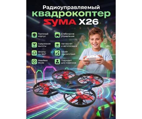Радиоуправляемый квадрокоптер Syma X26 красный RTF 2.4G - SYMA-X26-RED