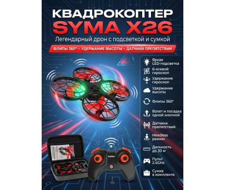 Радиоуправляемый квадрокоптер Syma X26 красный с сумкой - SYMA-X26-ER