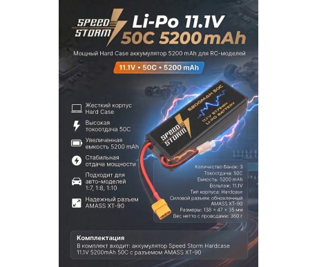 Аккумулятор Speed Storm Li-Po 11.1V 50C 5200 mAh Hard Case разъем XT90 - SS-3S5200-50-XT90