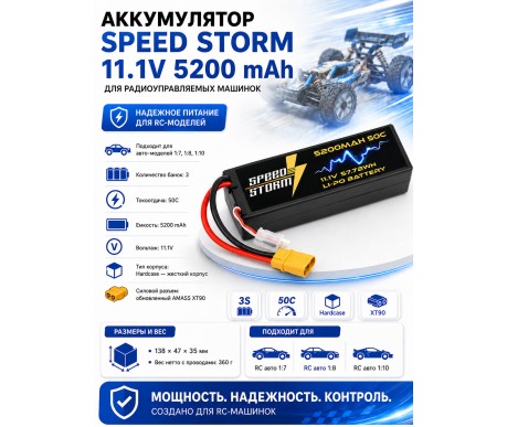 Аккумулятор Speed Storm Li-Po 11.1V 50C 5200 mAh Hard Case разъем XT90 - SS-3S5200-50-XT90