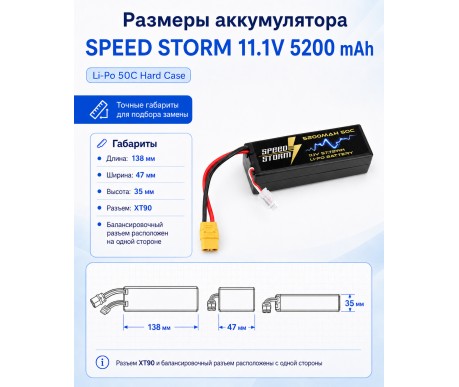 Аккумулятор Speed Storm Li-Po 11.1V 50C 5200 mAh Hard Case разъем XT90 - SS-3S5200-50-XT90