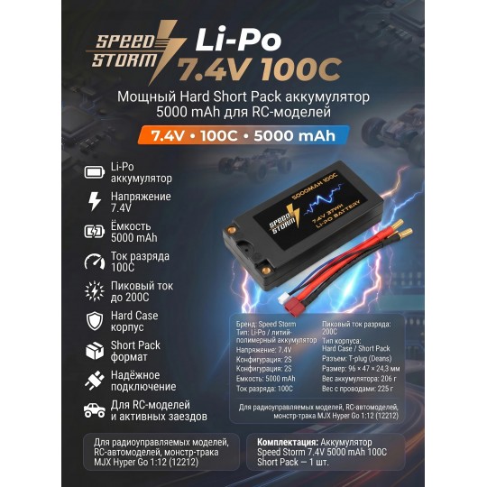 Аккумулятор Speed Storm Li-Po 7.4V 100C 5000 mAh Hard SP разъем T-plug (Deans) - SS-SP2S5000-100-D