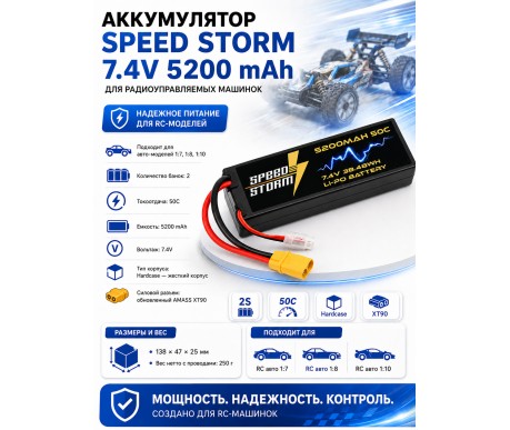 Аккумулятор Speed Storm Li-Po 7.4V 50C 5200 mAh Hard Case разъем XT90 - SS-2S5200-50-XT90
