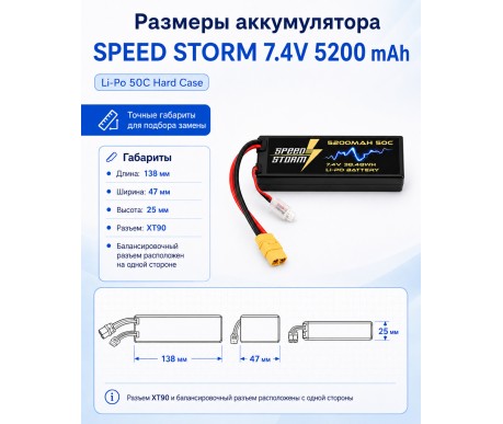Аккумулятор Speed Storm Li-Po 7.4V 50C 5200 mAh Hard Case разъем XT90 - SS-2S5200-50-XT90