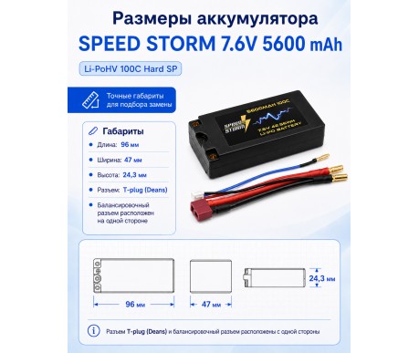 Аккумулятор Speed Storm Li-PoHV 7.6V 100C 5600 mAh Hard SP разъем T-plug (Deans) - SS-HV2S5600-100-D