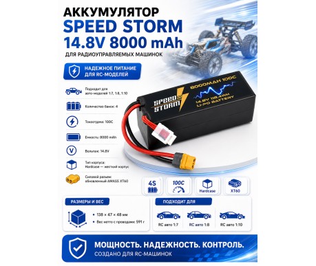 Аккумулятор Speed Storm Li-Po 14.8V 100C 8000 mAh Hard Case разъем XT60 - SS-4S8000-100-XT60