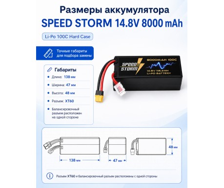Аккумулятор Speed Storm Li-Po 14.8V 100C 8000 mAh Hard Case разъем XT60 - SS-4S8000-100-XT60