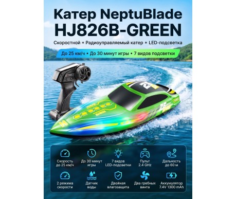 Радиоуправляемый катер NeptuBlade (25 км/ч, 32 см, 30 мин, 7 видов подсветки) - HJ826B-GREEN