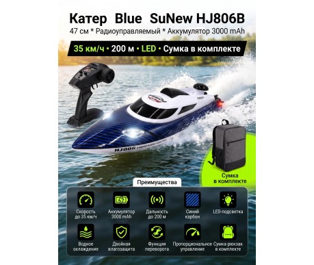 Радиоуправляемый катер Blue SuNew с сумкой (47 см, 35 км/ч, акб 3000 mAh) - HJ806B-CARBON-BLUE