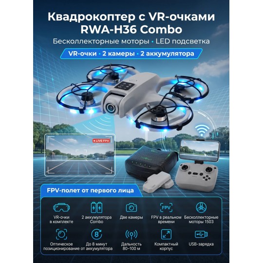 Радиоуправляемый квадрокоптер + очки VR Combo - RWA-H36