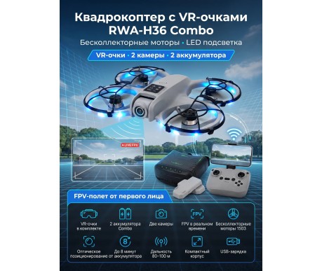 Радиоуправляемый квадрокоптер + очки VR Combo - RWA-H36