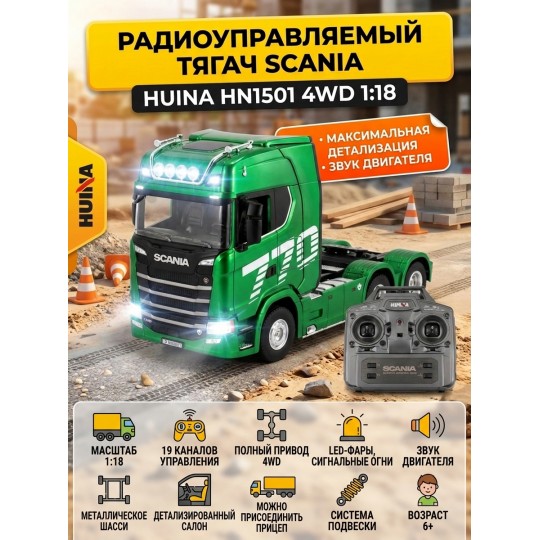 Радиоуправляемый тягач Scania HUINA масштаб 1:18 - HN1501-GREEN