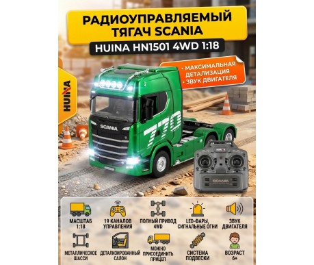 Радиоуправляемый тягач Scania HUINA масштаб 1:18 - HN1501-GREEN