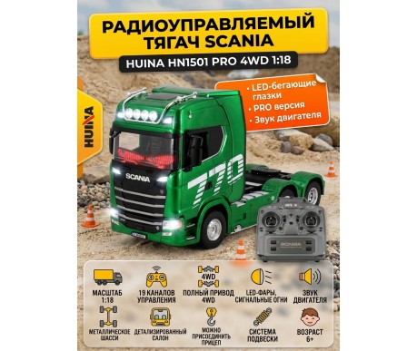 Радиоуправляемый тягач Scania HUINA масштаб 1:18 - HN1501PRO-GREEN
