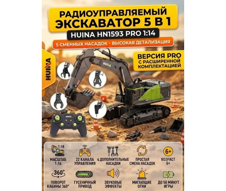 Радиоуправляемый экскаватор HUINA 5in1 масштаб 1:14 - HN1593PRO